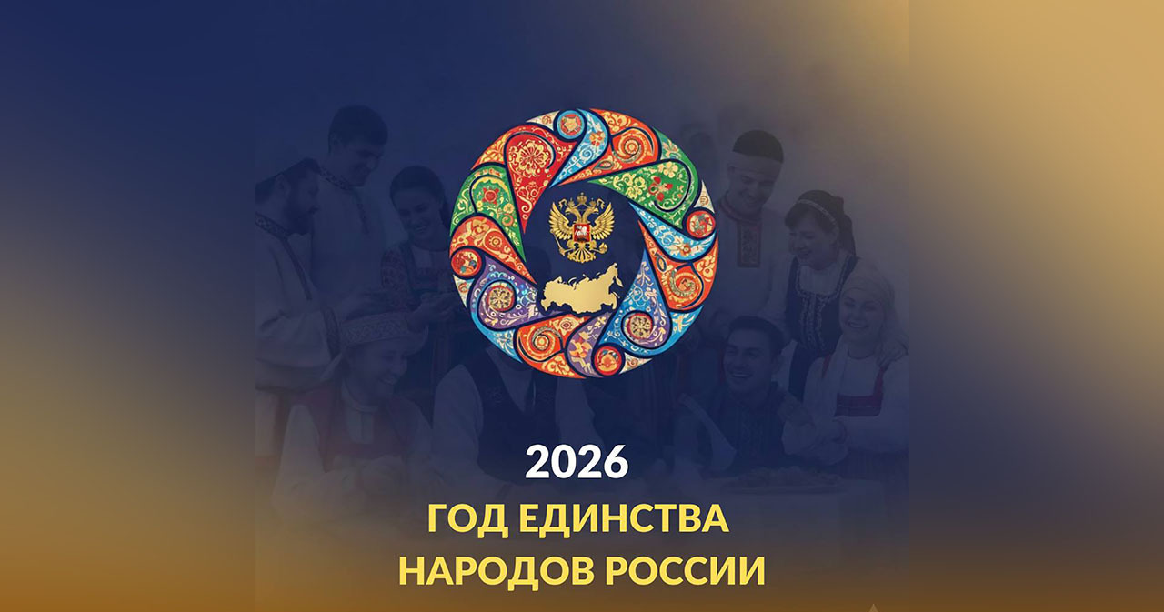 &nbsp; &nbsp; &nbsp; &nbsp; &nbsp; &nbsp; &nbsp; &nbsp; &nbsp; &nbsp; &nbsp; &nbsp; &nbsp; &nbsp; &nbsp; &nbsp; &nbsp; &nbsp; &nbsp; &nbsp; &nbsp; &nbsp; &nbsp; &nbsp; &nbsp; &nbsp; &nbsp; &nbsp; &nbsp; &nbsp; &nbsp; &nbsp; &nbsp; &nbsp; &nbsp; &nbsp; &nbsp; &nbsp; &nbsp; &nbsp; &nbsp; &nbsp; &nbsp; &nbsp; &nbsp; &nbsp; &nbsp; &nbsp; &nbsp; &nbsp; &nbsp; &nbsp; &nbsp; &nbsp; &nbsp; &nbsp; &nbsp; &nbsp;<span style="font-weight: bold;">ЕДИНСТВО НАРОДОВ РОССИИ</span>